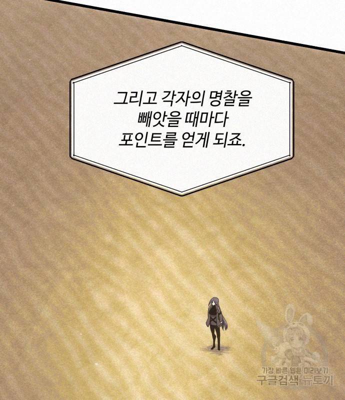신화급 귀속 아이템을 손에 넣었다 24화 46