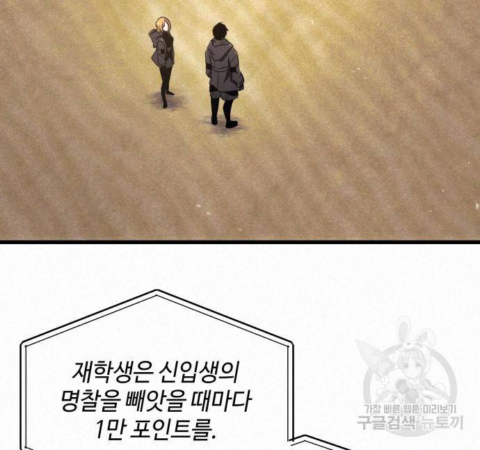 신화급 귀속 아이템을 손에 넣었다 24화 47
