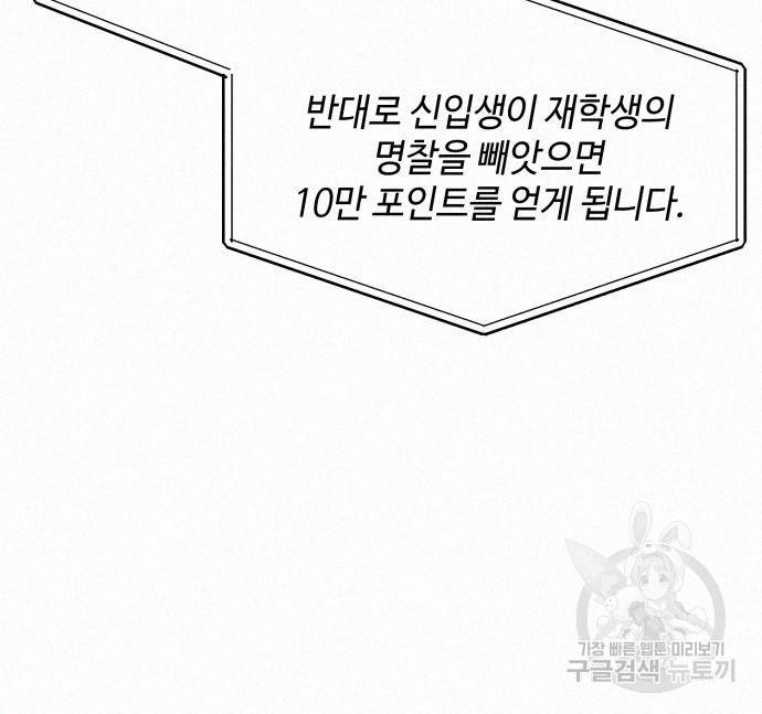 신화급 귀속 아이템을 손에 넣었다 24화 48