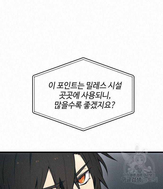 신화급 귀속 아이템을 손에 넣었다 24화 49
