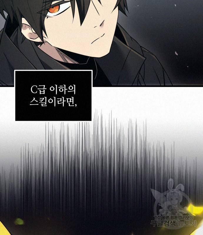 신화급 귀속 아이템을 손에 넣었다 24화 50
