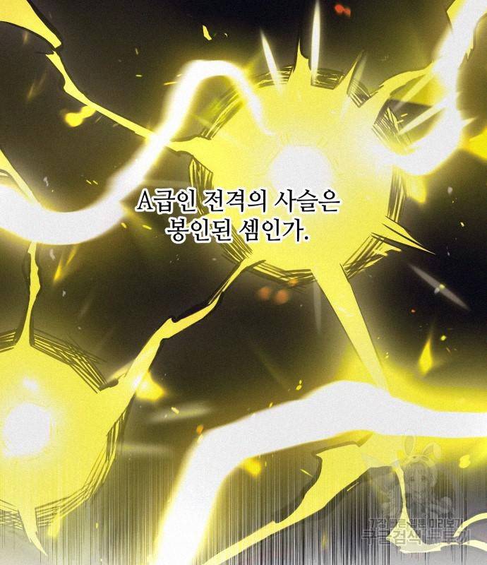 신화급 귀속 아이템을 손에 넣었다 24화 51