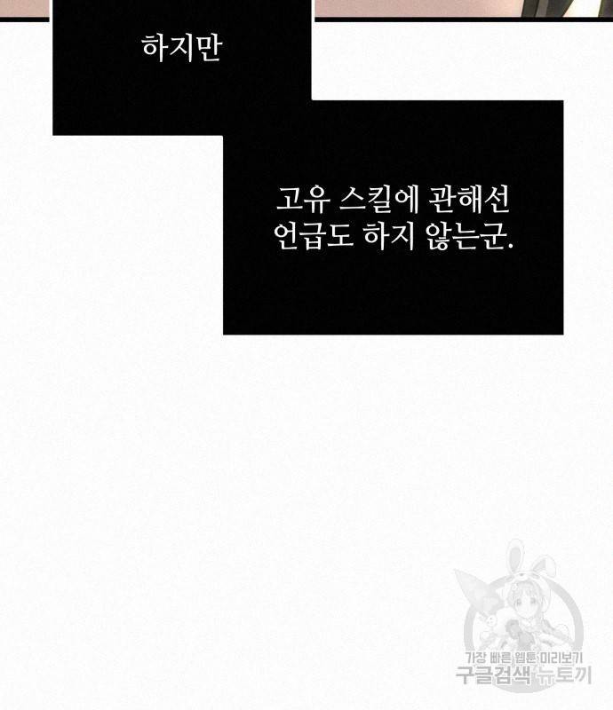 신화급 귀속 아이템을 손에 넣었다 24화 53