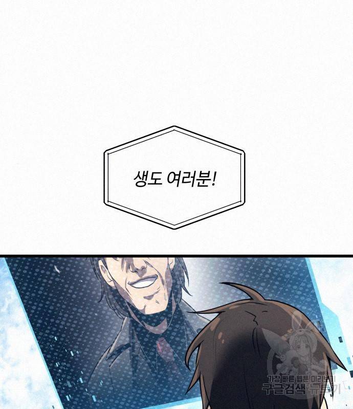 신화급 귀속 아이템을 손에 넣었다 24화 54