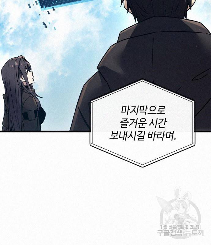 신화급 귀속 아이템을 손에 넣었다 24화 55