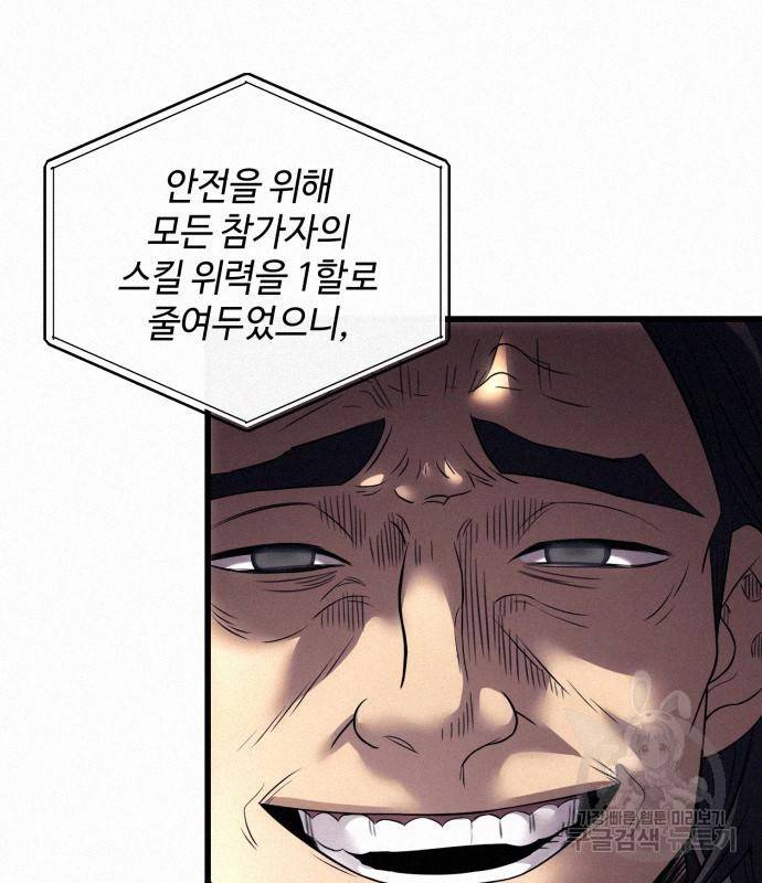 신화급 귀속 아이템을 손에 넣었다 24화 56
