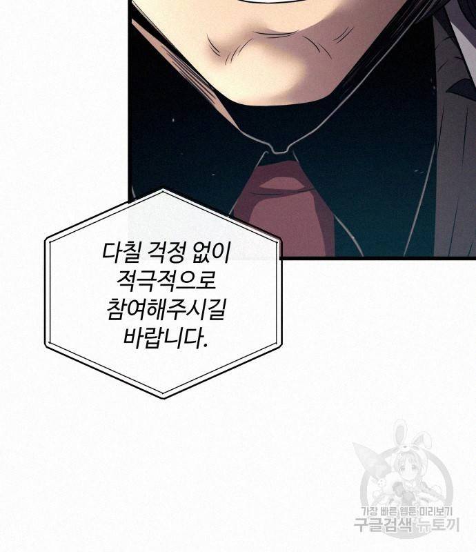 신화급 귀속 아이템을 손에 넣었다 24화 57