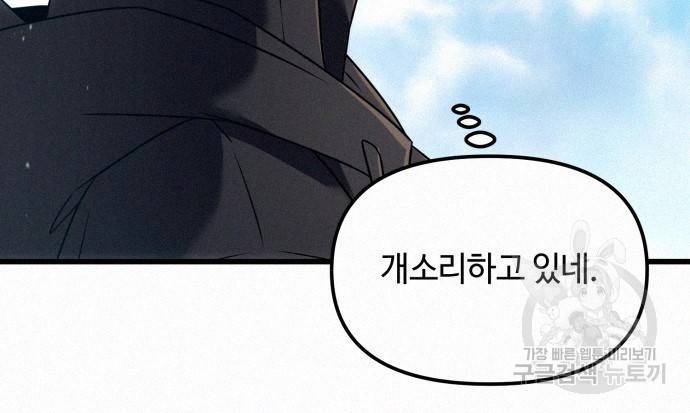 신화급 귀속 아이템을 손에 넣었다 24화 59