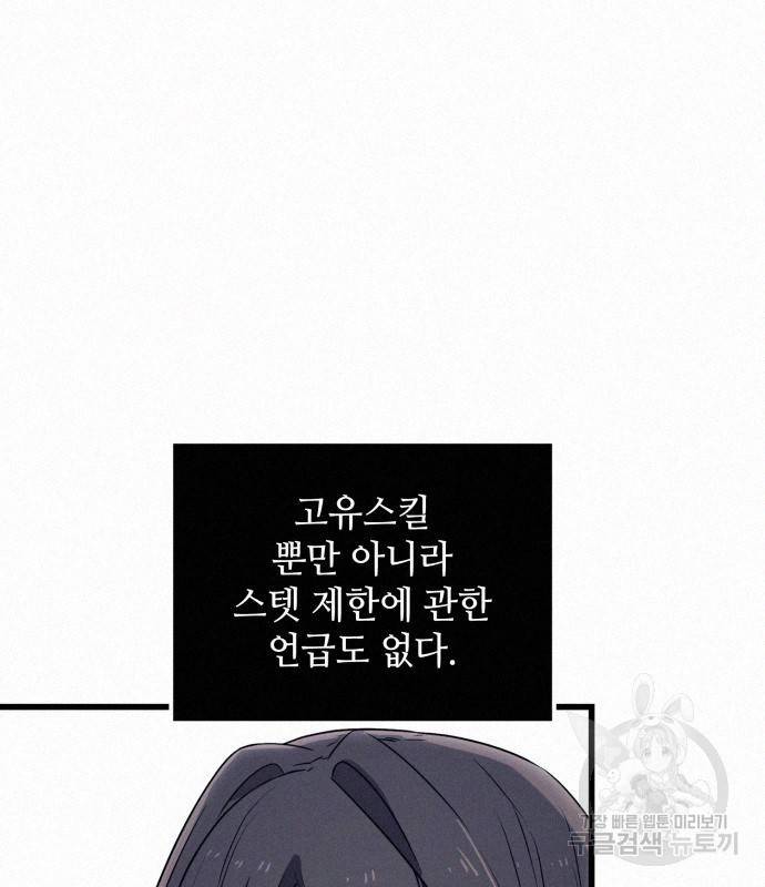 신화급 귀속 아이템을 손에 넣었다 24화 61