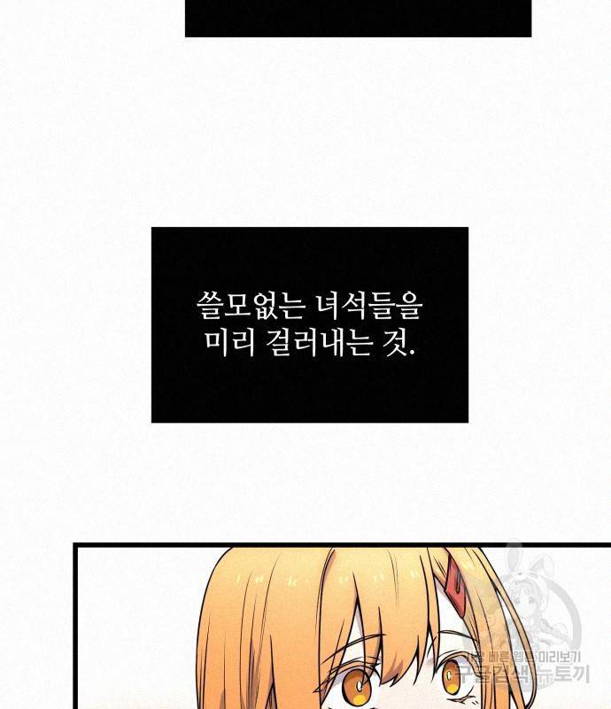 신화급 귀속 아이템을 손에 넣었다 24화 63