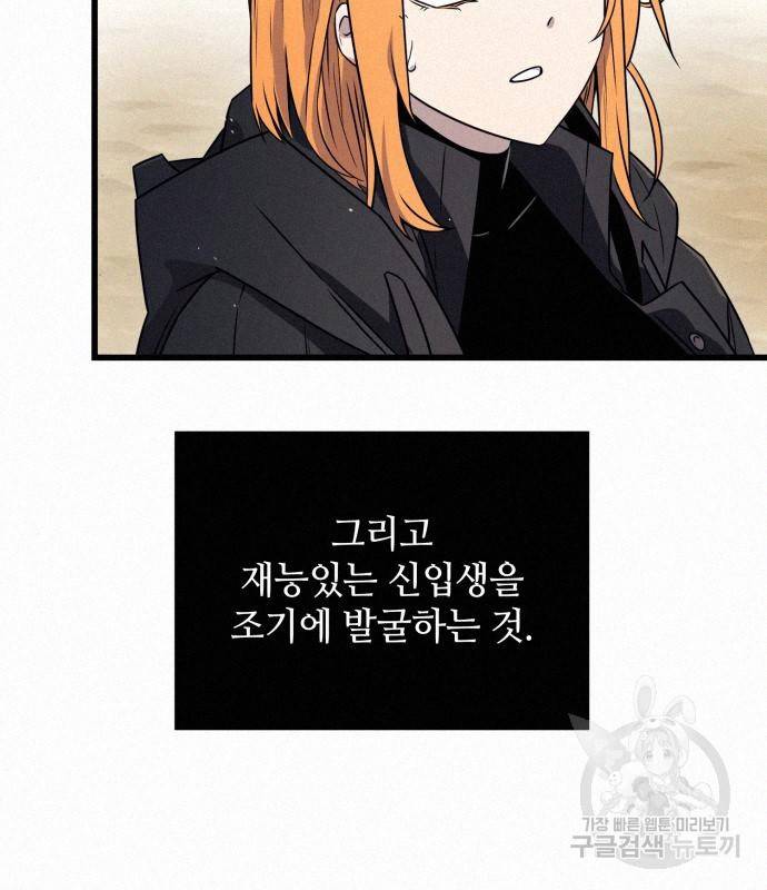 신화급 귀속 아이템을 손에 넣었다 24화 64
