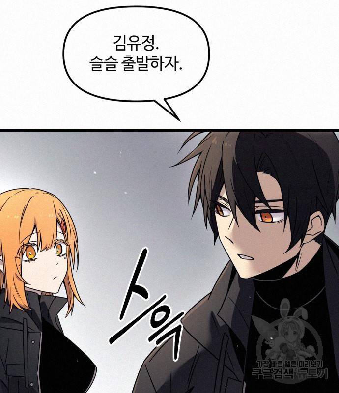 신화급 귀속 아이템을 손에 넣었다 24화 66
