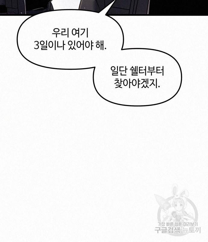 신화급 귀속 아이템을 손에 넣었다 24화 67
