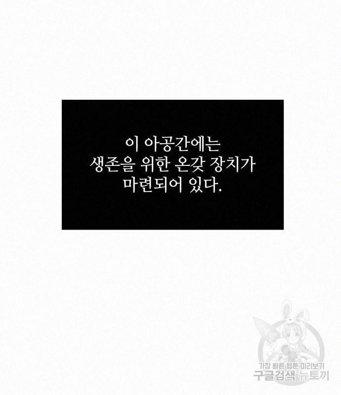신화급 귀속 아이템을 손에 넣었다 24화 68