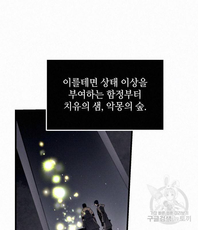신화급 귀속 아이템을 손에 넣었다 24화 69