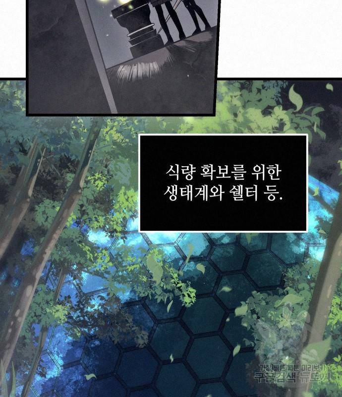 신화급 귀속 아이템을 손에 넣었다 24화 70