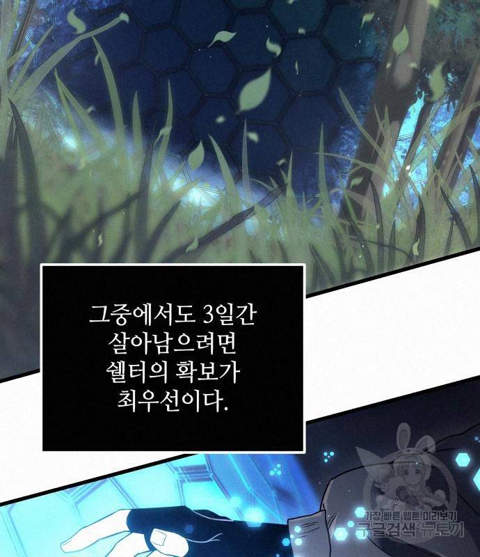신화급 귀속 아이템을 손에 넣었다 24화 71