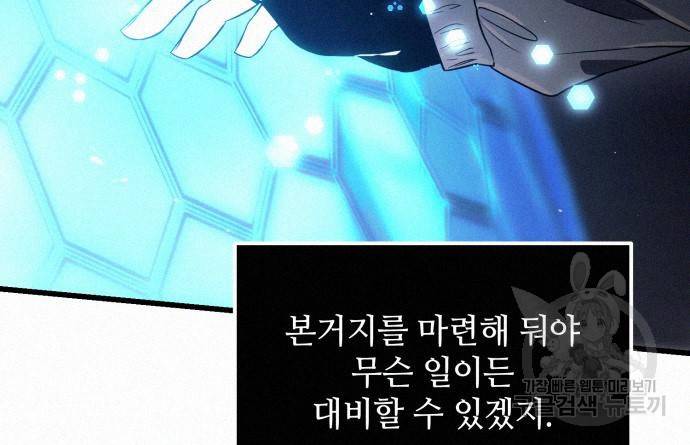 신화급 귀속 아이템을 손에 넣었다 24화 72