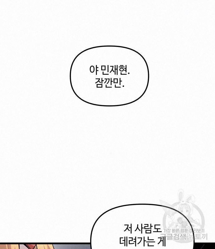 신화급 귀속 아이템을 손에 넣었다 24화 74