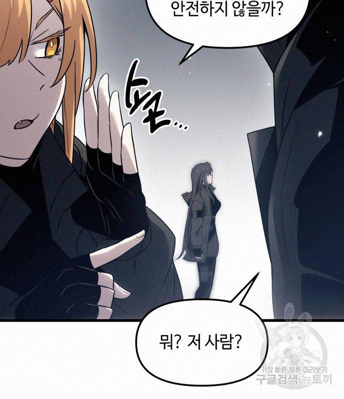 신화급 귀속 아이템을 손에 넣었다 24화 75