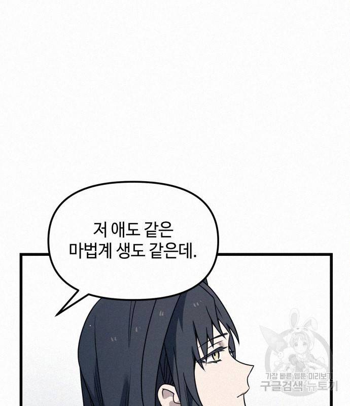 신화급 귀속 아이템을 손에 넣었다 24화 76