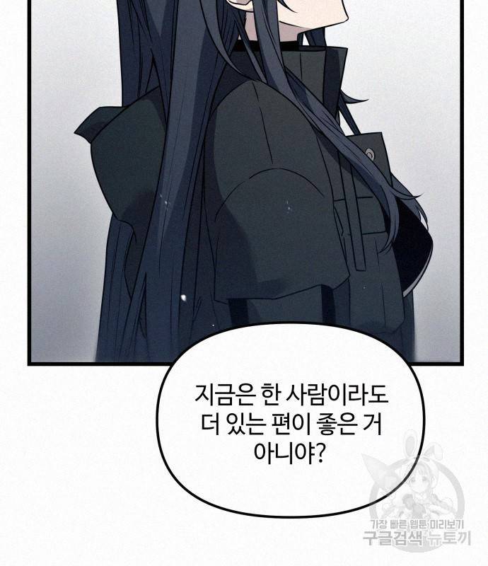 신화급 귀속 아이템을 손에 넣었다 24화 77