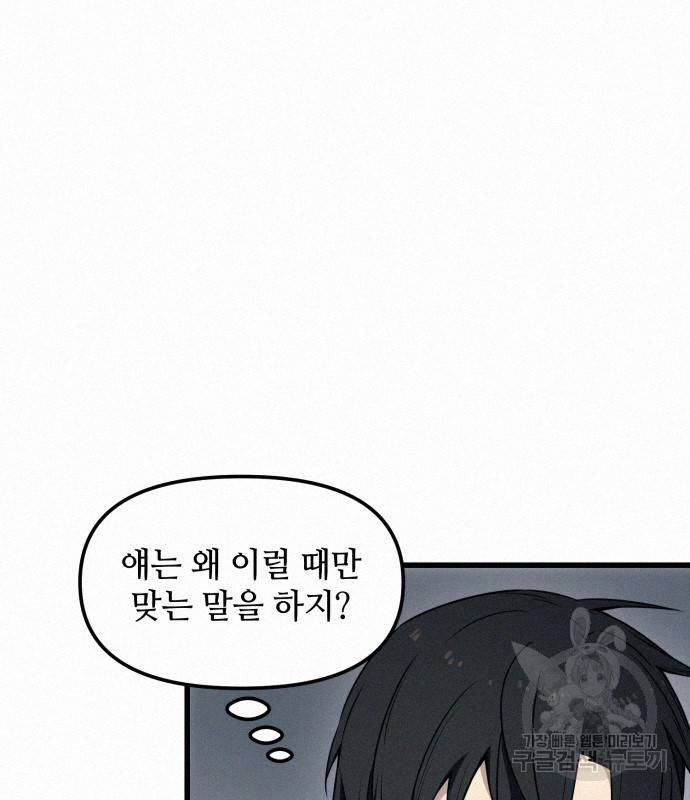 신화급 귀속 아이템을 손에 넣었다 24화 78
