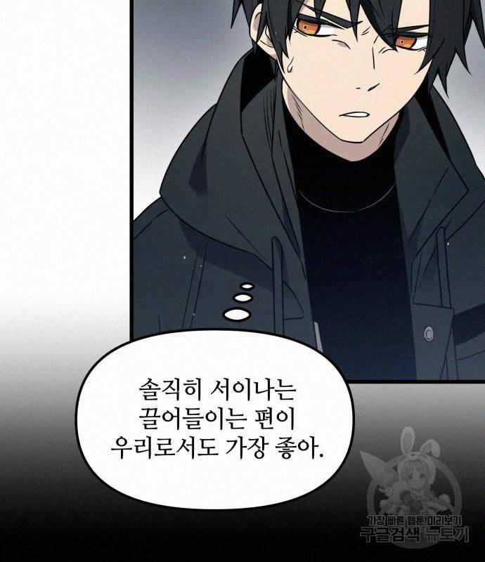 신화급 귀속 아이템을 손에 넣었다 24화 79