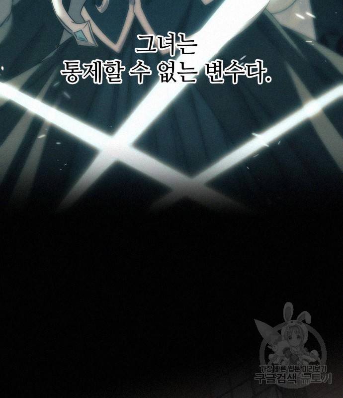 신화급 귀속 아이템을 손에 넣었다 24화 82