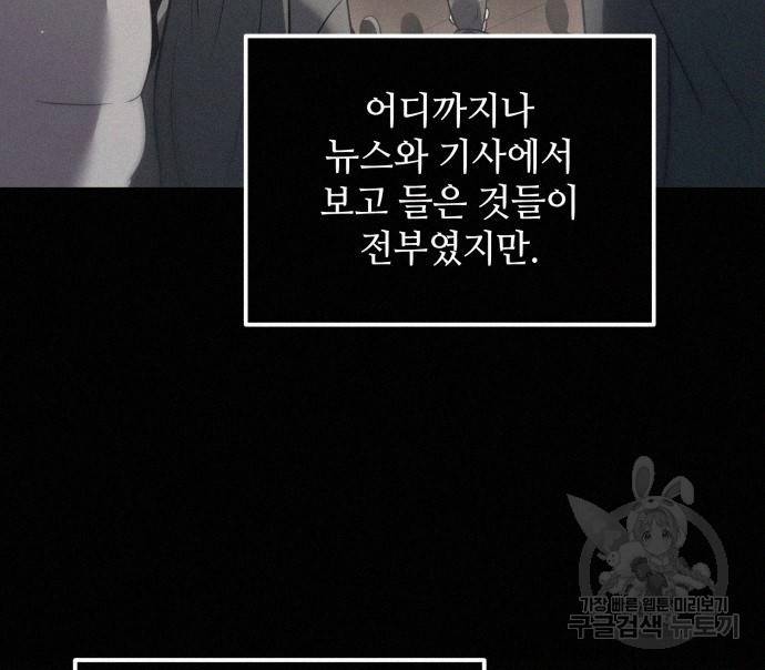 신화급 귀속 아이템을 손에 넣었다 24화 84