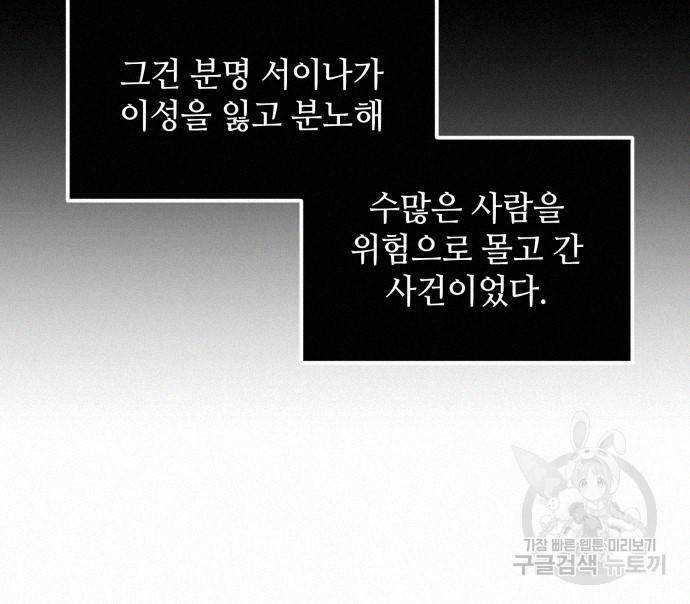 신화급 귀속 아이템을 손에 넣었다 24화 85