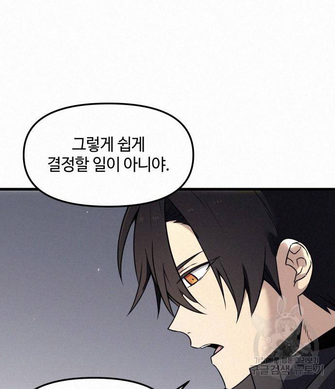 신화급 귀속 아이템을 손에 넣었다 24화 86