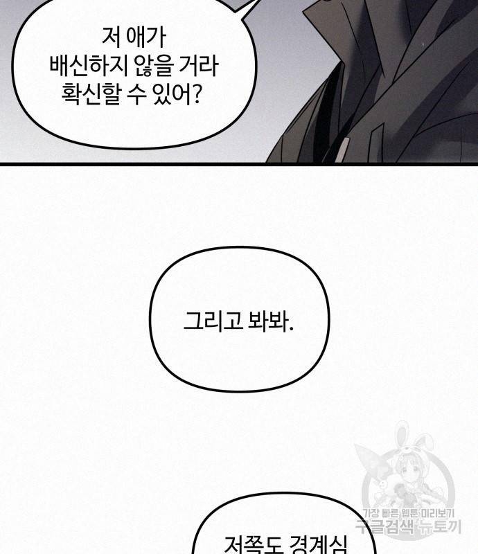 신화급 귀속 아이템을 손에 넣었다 24화 87