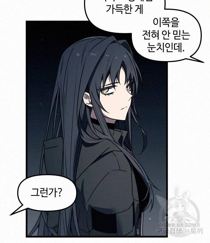 신화급 귀속 아이템을 손에 넣었다 24화 88