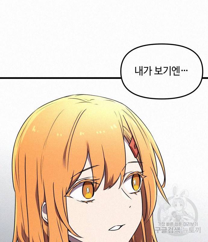 신화급 귀속 아이템을 손에 넣었다 24화 90