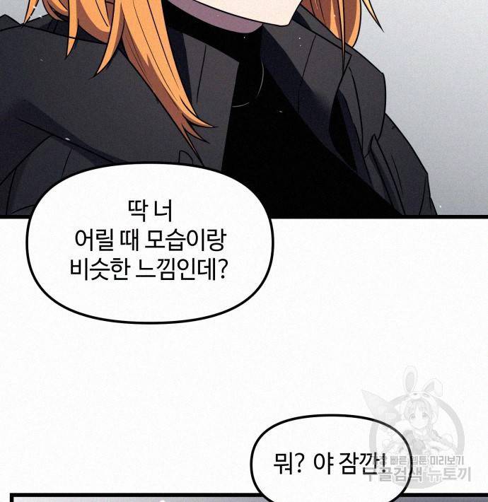 신화급 귀속 아이템을 손에 넣었다 24화 91