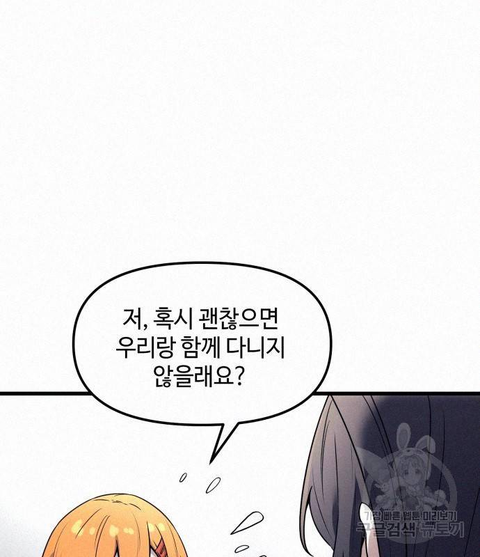신화급 귀속 아이템을 손에 넣었다 24화 93