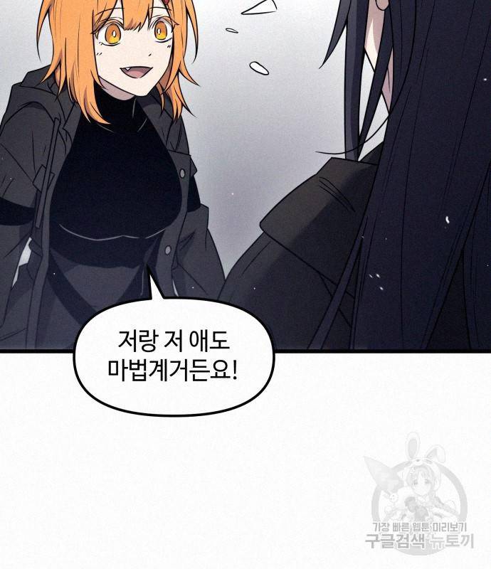 신화급 귀속 아이템을 손에 넣었다 24화 94
