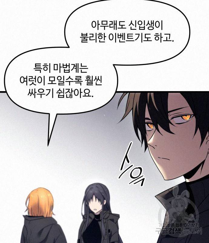 신화급 귀속 아이템을 손에 넣었다 24화 97