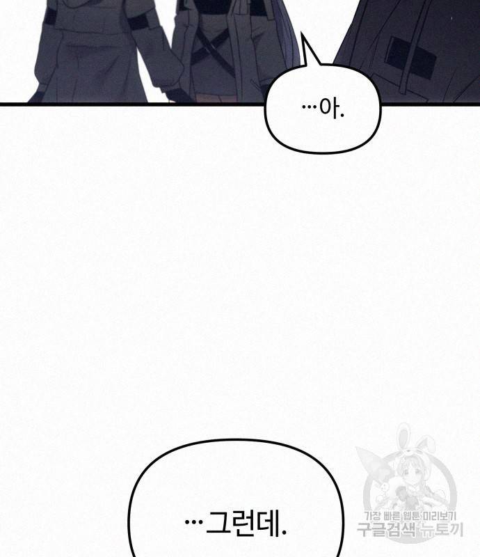 신화급 귀속 아이템을 손에 넣었다 24화 98