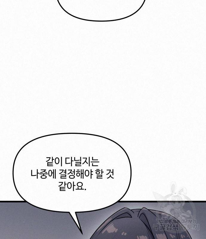 신화급 귀속 아이템을 손에 넣었다 24화 99