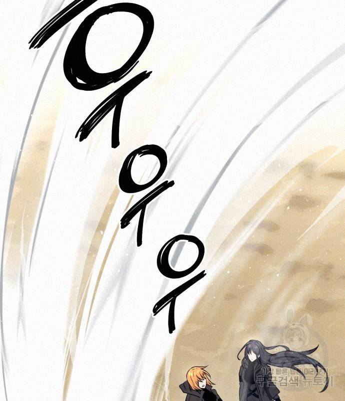 신화급 귀속 아이템을 손에 넣었다 24화 102
