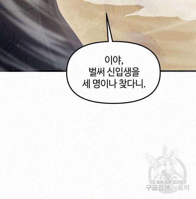 신화급 귀속 아이템을 손에 넣었다 24화 105