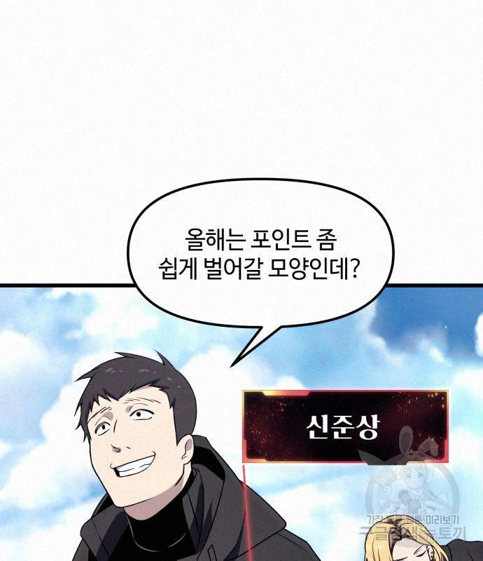 신화급 귀속 아이템을 손에 넣었다 24화 106