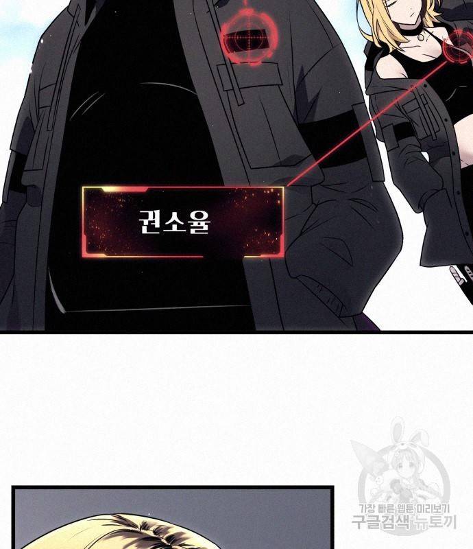 신화급 귀속 아이템을 손에 넣었다 24화 107