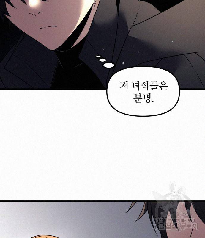 신화급 귀속 아이템을 손에 넣었다 24화 112