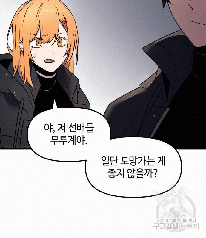 신화급 귀속 아이템을 손에 넣었다 24화 113