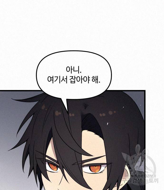 신화급 귀속 아이템을 손에 넣었다 24화 114