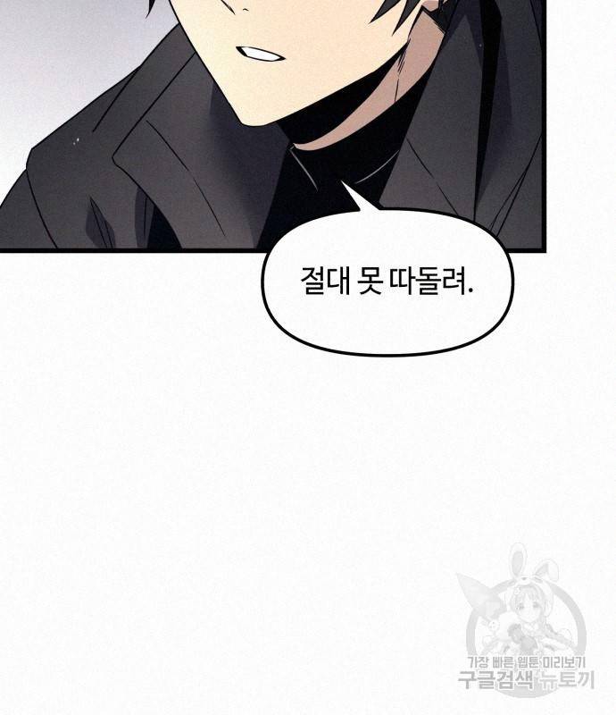 신화급 귀속 아이템을 손에 넣었다 24화 115