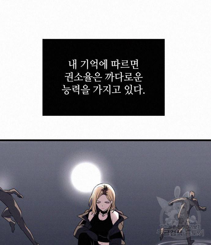 신화급 귀속 아이템을 손에 넣었다 24화 116